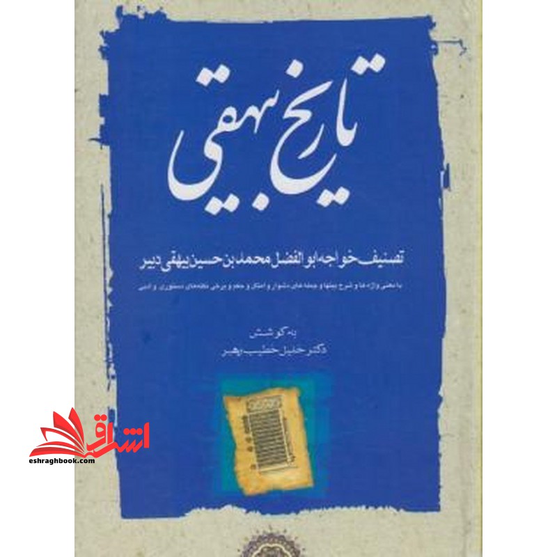 تاریخ بیهقی دوره ۳ جلدی