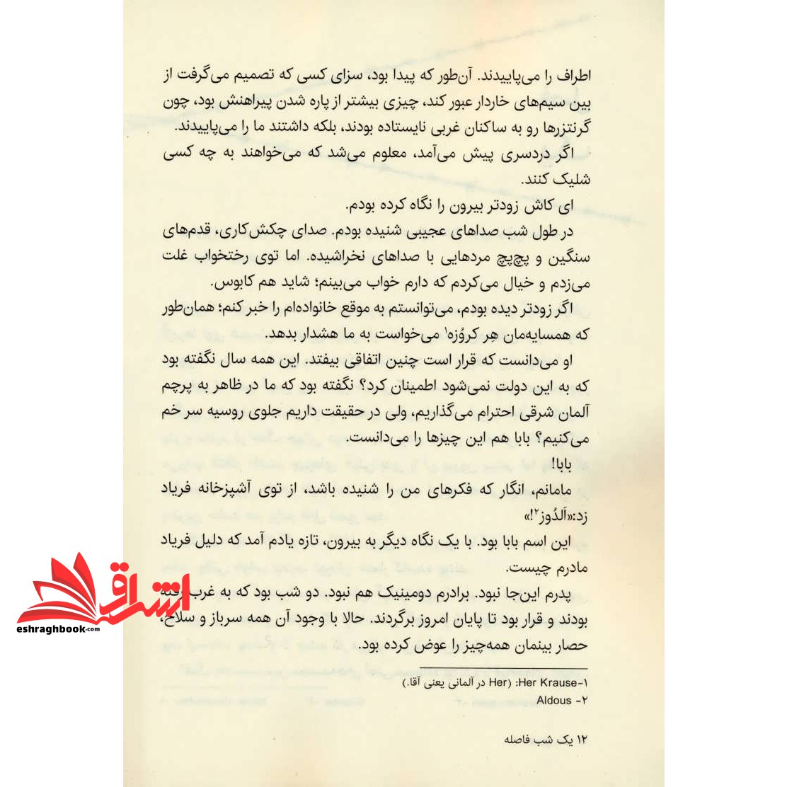 کتاب یک شب فاصله