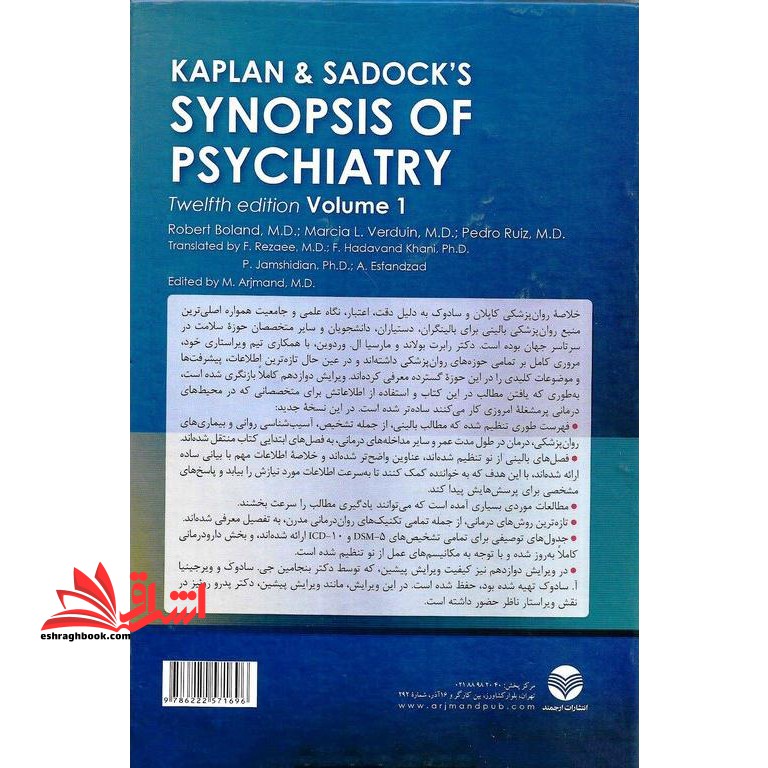 خلاصه روان پزشکی کاپلان و سادوک جلد ۱ یک ویرایش دوازدهم ۲۰۲۲