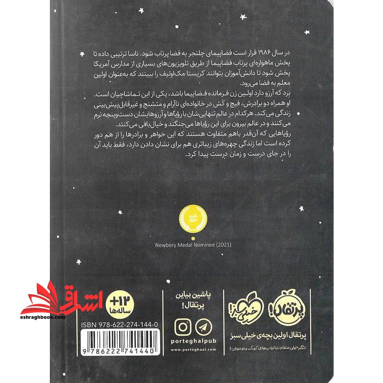 کتاب یک روز به آسمان خواهم رفت