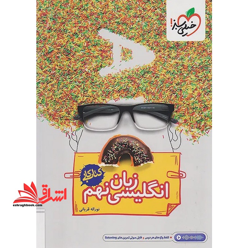 زبان انگلیسی نهم کتاب کار