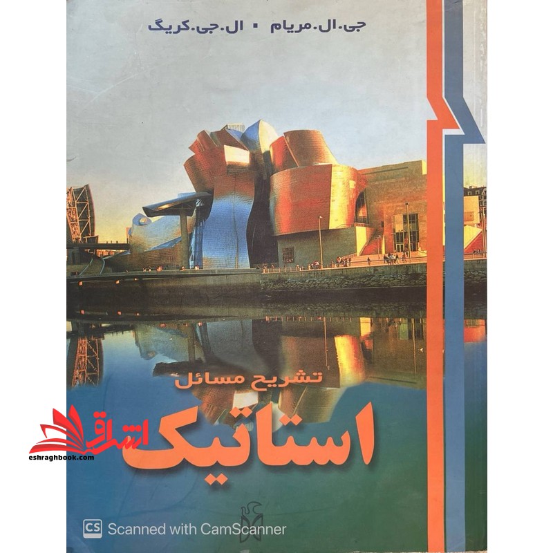 تشریح مسائل استاتیک Instructors manual engineering mechanics statics