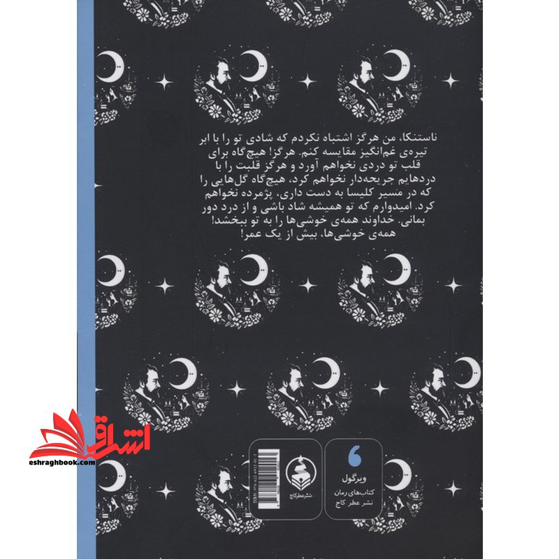 شب های روشن (ادبیات ماندگار)