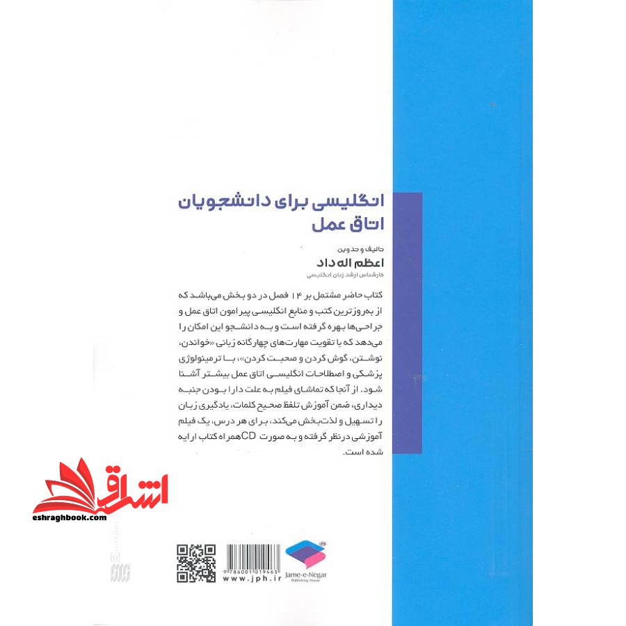 انگلیسی برای دانشجویان اتاق عمل