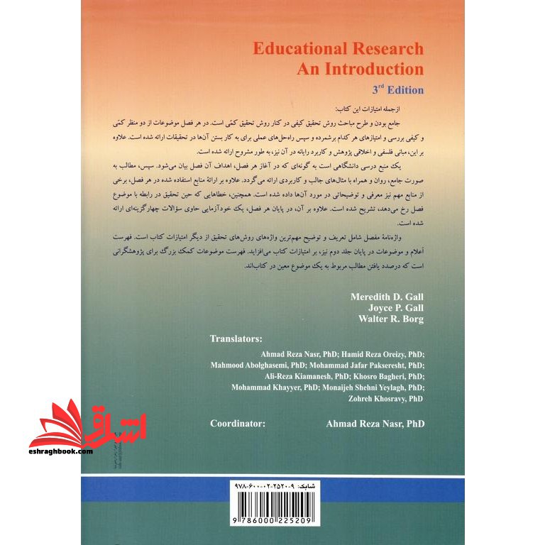 روش های تحقیق کمی و کیفی در علوم تربیتی و روان شناسی جلد اول ویراست ۳ کد ۶۷۰