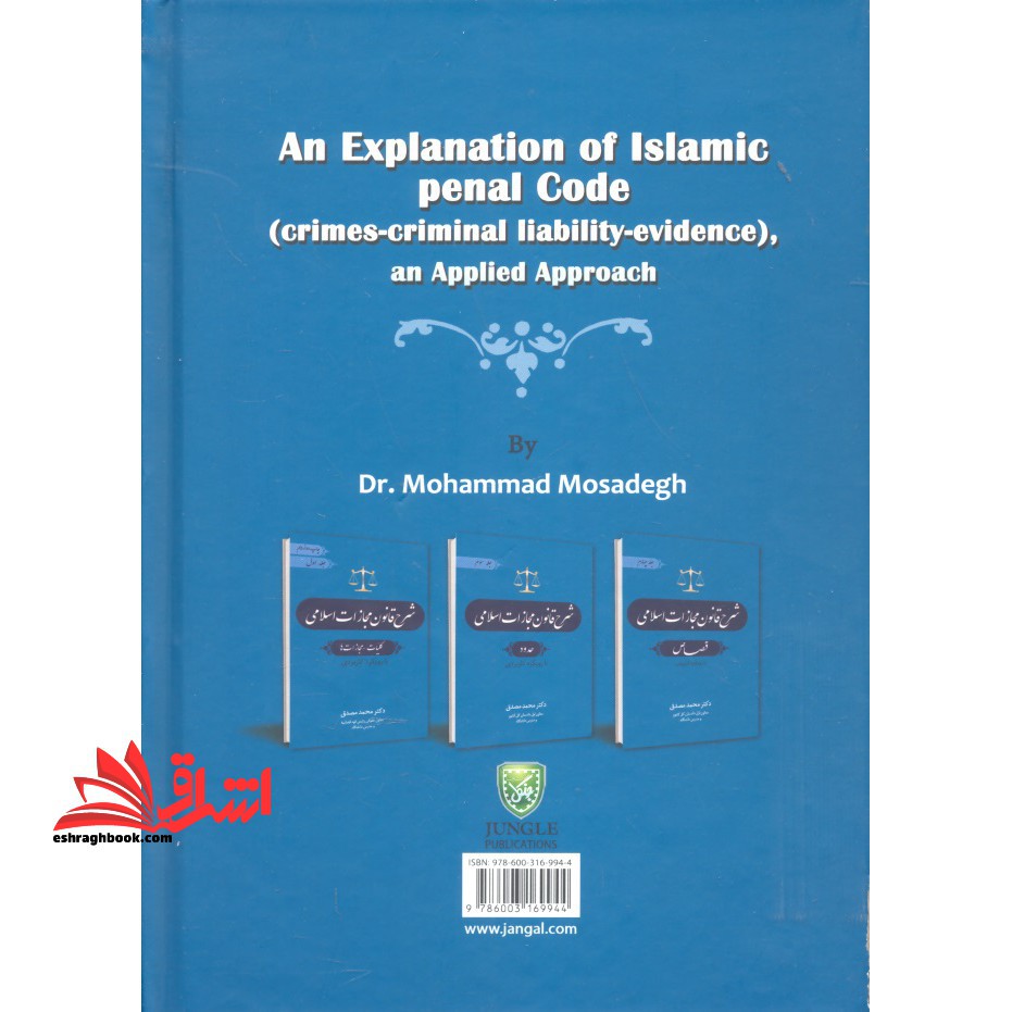 شرح قانون مجازات اسلامی جلد دوم جرایم مسئولیت کیفری ادله اثبات