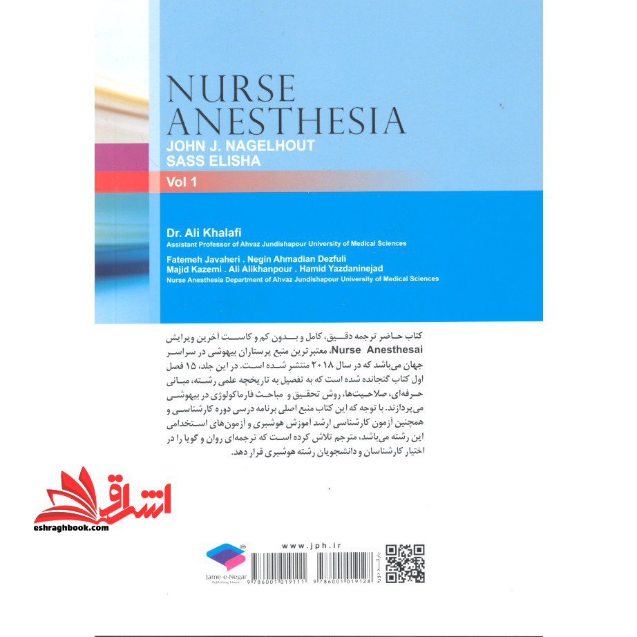 پرستار بیهوشی مسایل حرفه ای هوشبری و فارماکولوژی بیهوشی جلد اول