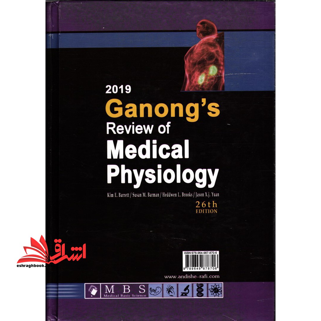 فیزیولوژی پزشکی گانونگ ۲۰۱۹