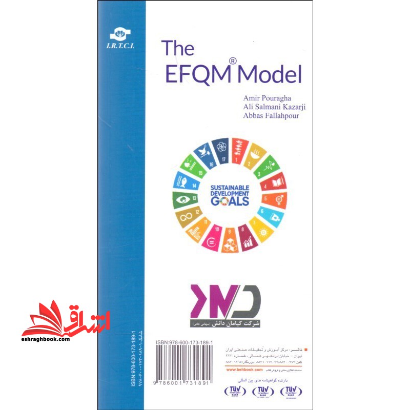 مدل تعالی سازمانی EFQM ۲۰۲۰