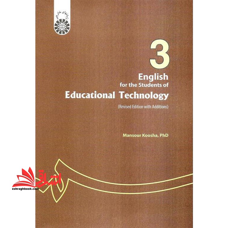 انگلیسی برای دانشجویان رشته تکنولوژی آموزشی با تجدید نظر و اضافات کد ۳۰۱