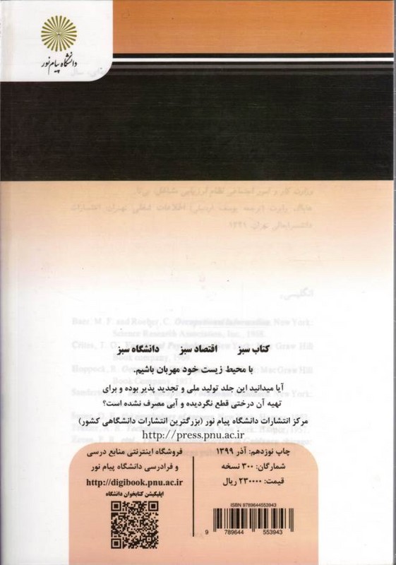 کتاب راهنمای تحصیلی و شغلی