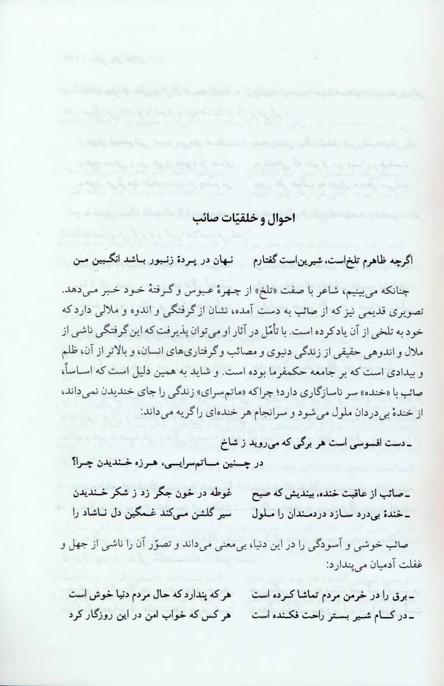 کتاب نقش پای غزالان - (شرح پنجاه غزل از صائب تبریزی)