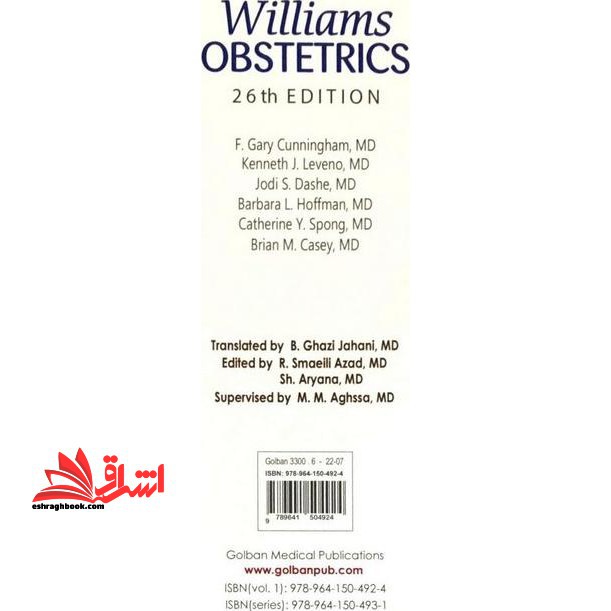 بارداری و زایمان ویلیامز ۲۰۲۲ جلد اول