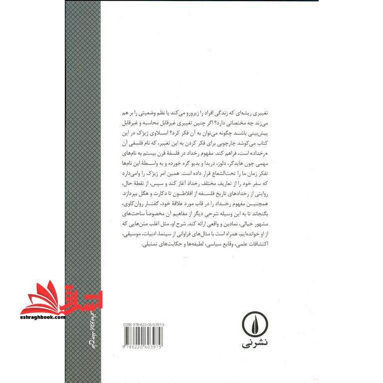 رخداد سفری فلسفی با قطار یک مفهوم