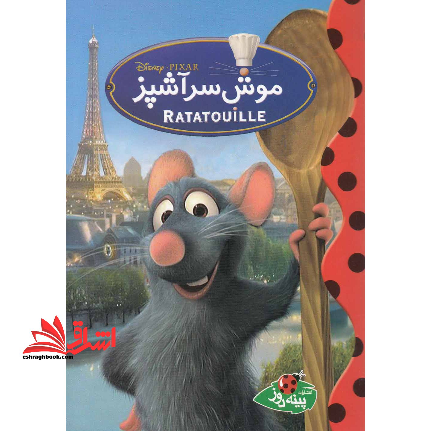 کتاب موش سر آشپز