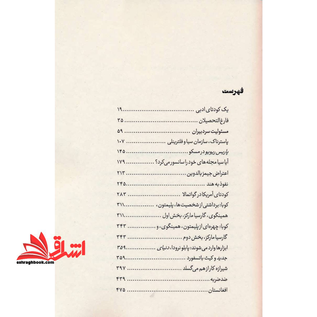 خبرچین ها (دنیای دیگران)