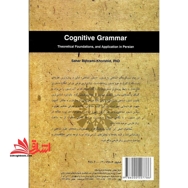 دستور شناختی مبانی نظری و کاربست آن در زبان فارسی ۲۳۱۸