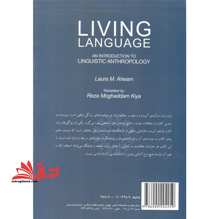 زبان زنده درآمدی بر انسان شناسی زبان شناختی ۲۰۷۱