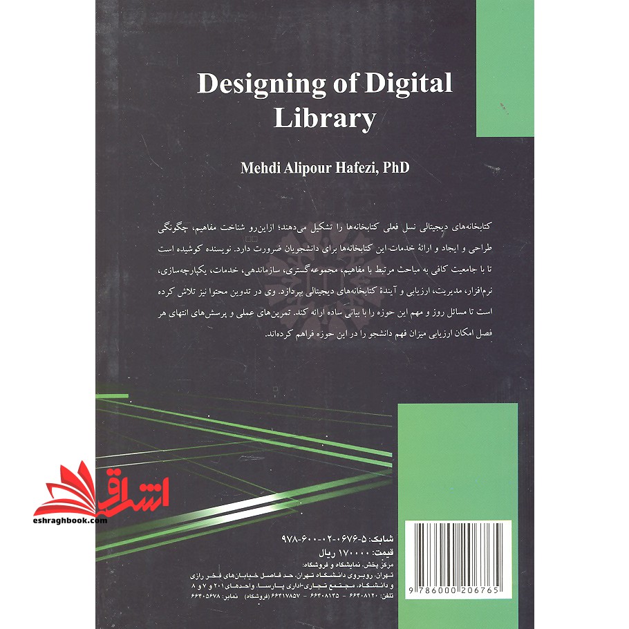 طراحی کتابخانه ی دیجیتالی کد ۲۲۴۱