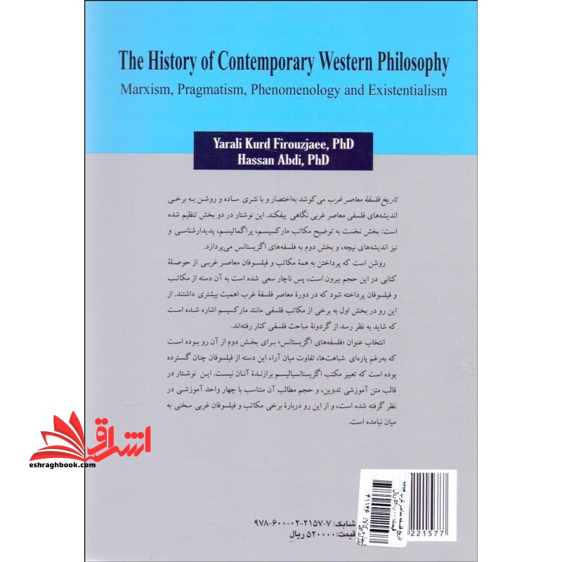تاریخ فلسفه معاصر غرب مارکسیسم، پراگماتیسم، پدیدارشناسی و اگزیستانسیالیسم ۲۳۷۴