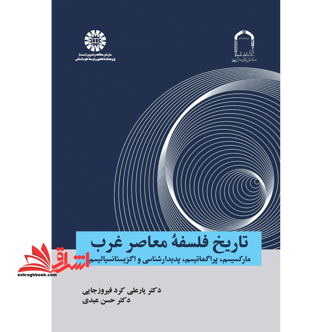 تاریخ فلسفه معاصر غرب مارکسیسم، پراگماتیسم، پدیدارشناسی و اگزیستانسیالیسم ۲۳۷۴