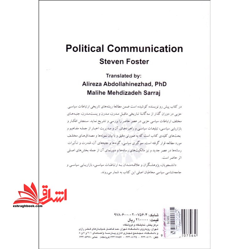 ارتباطات سیاسی (۲۲۹۹)