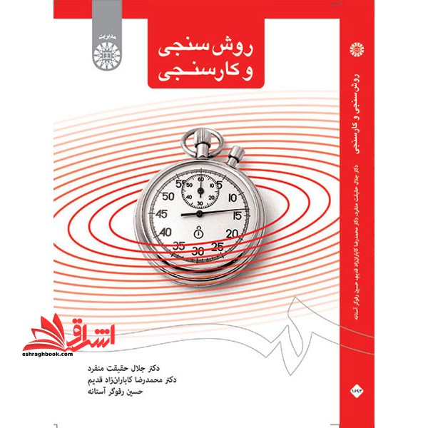 روش سنجی و کارسنجی کد ۱۶۹۳