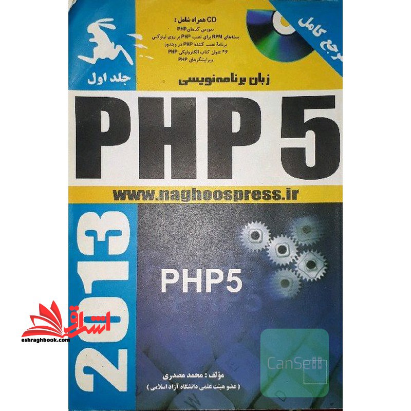 زبان برنامه نویسی PHP ۵