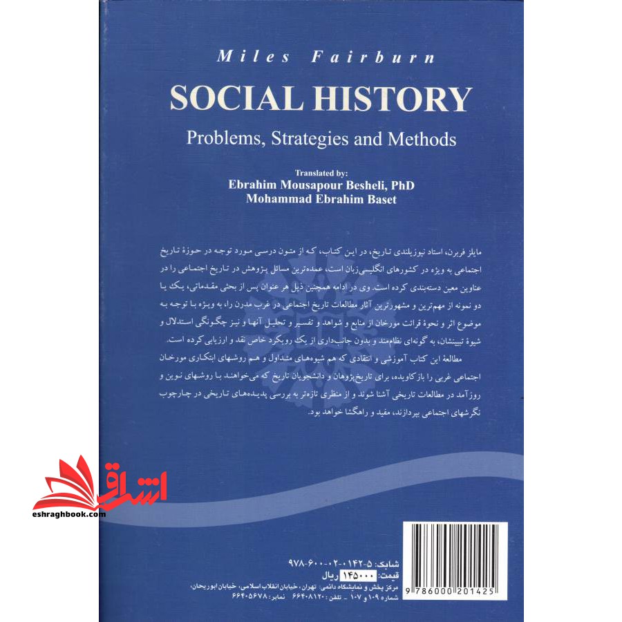 تاریخ اجتماعی (مسائل، راهبردها و روش ها) ۱۸۹۰