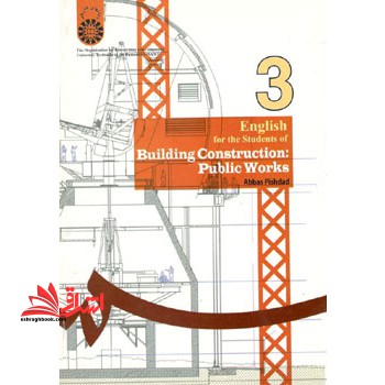 English for the students of building construction: public work ۱۱۴۹ انگلیسی برای دانشجویان رشته ی کارهای عمومی ساختمان