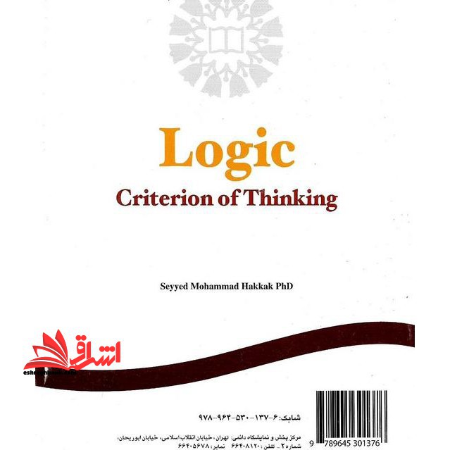 منطق: معیار تفکر ۱۰۷۵