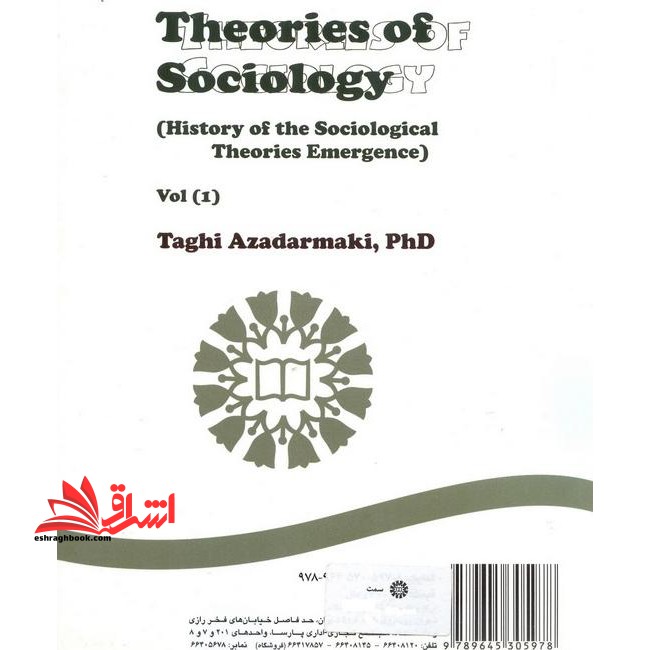 نظریه های جامعه شناسی، تاریخ تکون نظریه های جامعه شناسی (جلد ۱)