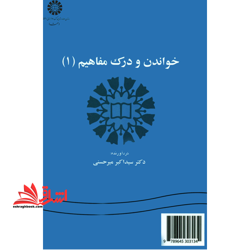 Reading comprehension (I) خواندن و درک مفاهیم ۱