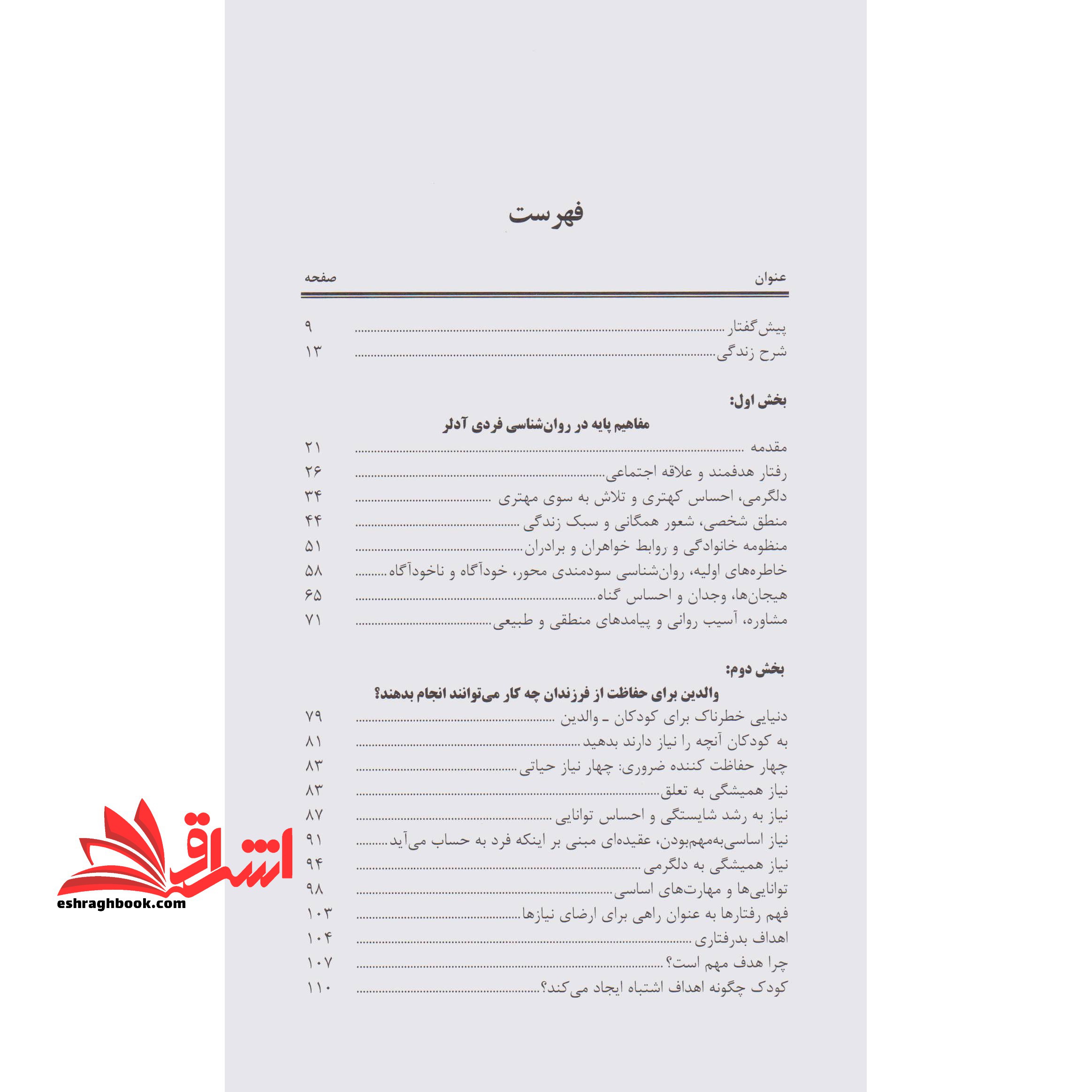 رودولف درایکورس،روابط دمکراتیک و احترام متقابل (بزرگان روانشناسی و تعلیم و تربیت۲۰)