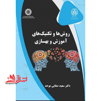 روش ها و تکنیک های آموزش و بهسازی۲۵۱۸