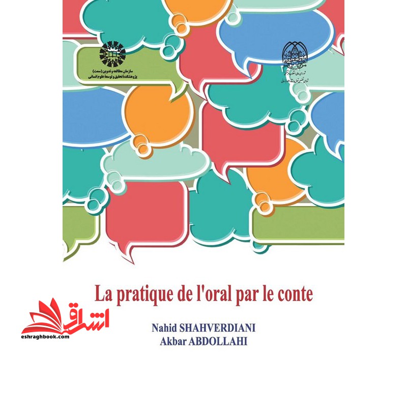 بیان شفاهی داستان (فرانسه) LA PRATIQUE DE IORAL PAR LE CONTE