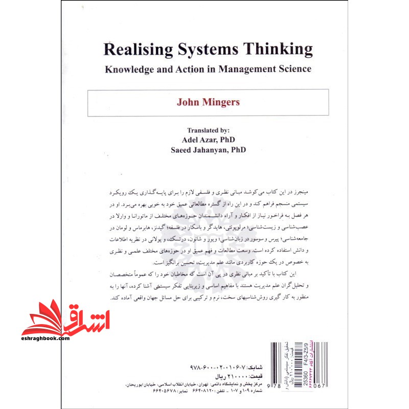 تحقیق تفکر سیستمی دانش و کنش در علم مدیریت کد ۱۸۵۹