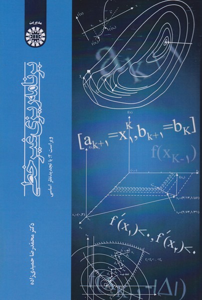 کتاب برنامه ریزی غیرخطی ویراست ۲ کد ۶۳۱