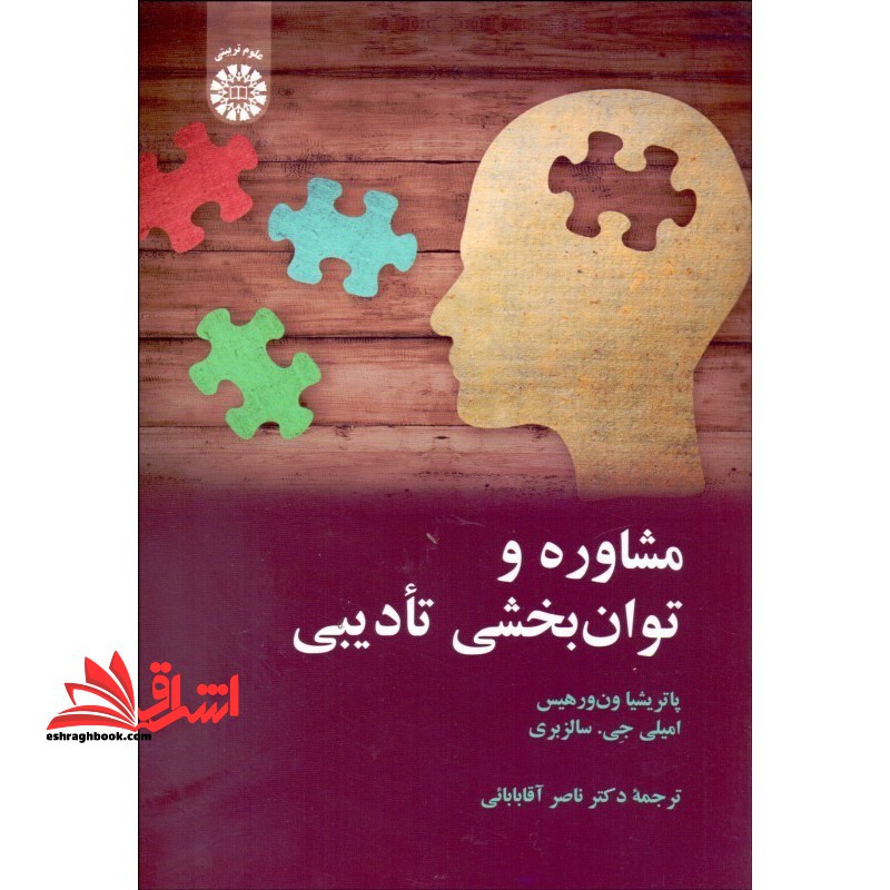 مشاوره و توان بخشی تادیبی ۲۲۶۴