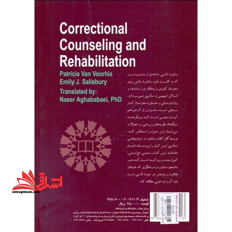 مشاوره و توان بخشی تادیبی ۲۲۶۴