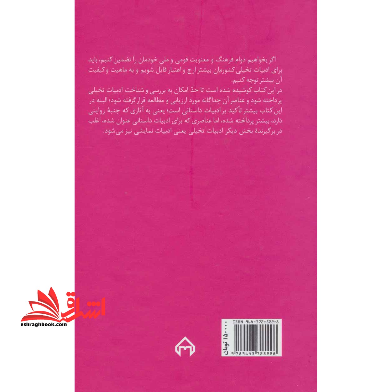 عناصر داستان