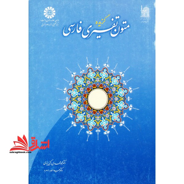 گزیده متون تفسیری فارسی (با اصلاحات) ۹۸۹