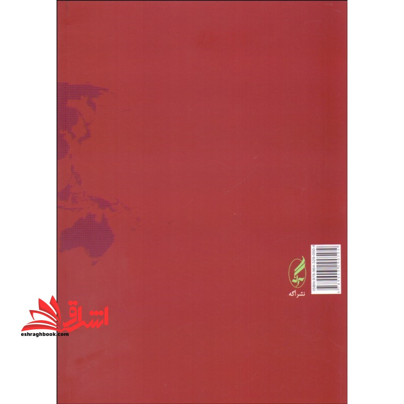 حقوق بین الملل خصوصی (جلد اول و دوم)  (کلیات، تابعیت، اقامتگاه)  (وضع اتباع بیگانه  و تعارض قوانین و دادگاهها)