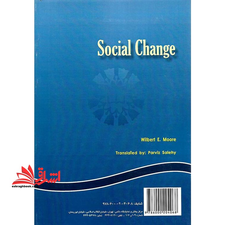 تغییر اجتماعی کد ۶۳۹