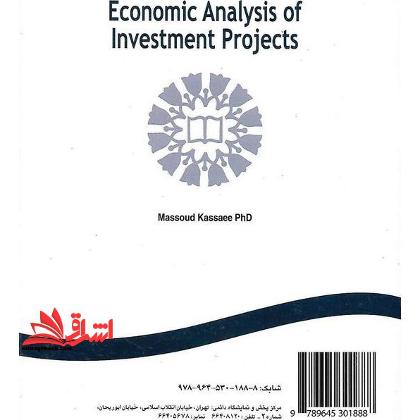 بررسی اقتصادی طرحهای سرمایه گذاری کد ۱۱۱۶