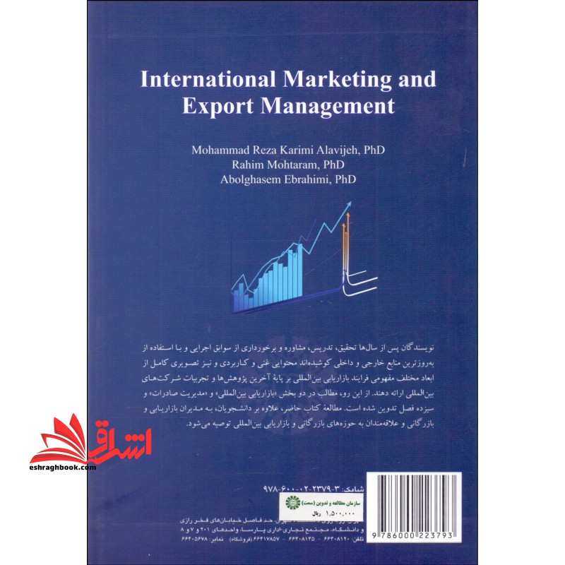 بازاریابی بین المللی و مدیریت صادرات کد ۲۴۷۰