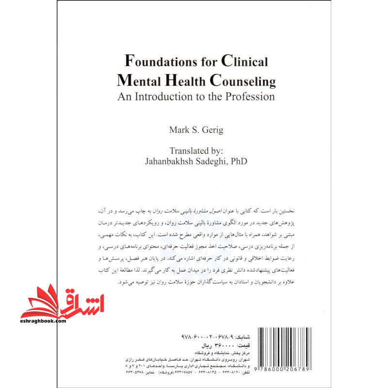 اصول مشاوره بالینی سلامت روان کد ۲۲۴۳