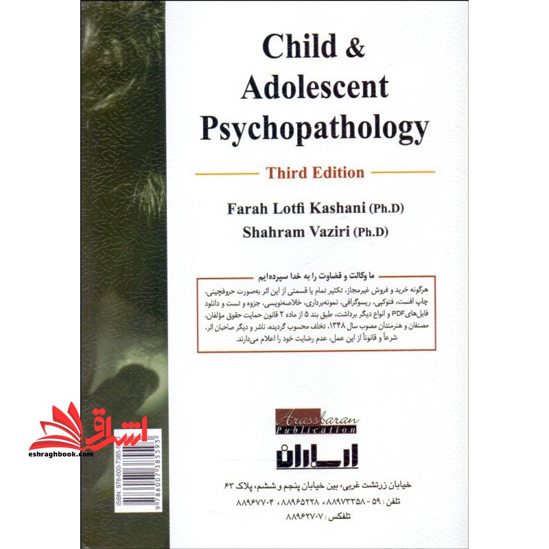 آسیب شناسی روانی کودک و نوجوان (روان شناسی مرضی کودک بر اساس DSM - ۵)