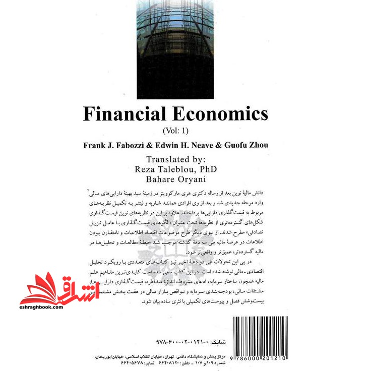 اقتصاد مالی جلد اول ۱۸۷۲