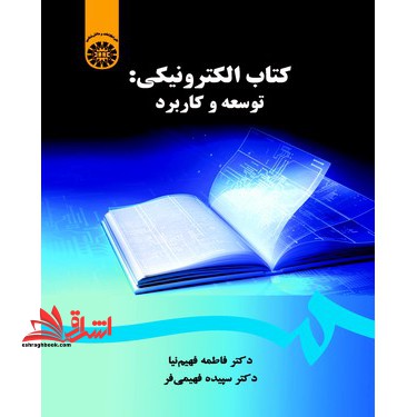 کتاب الکترونیکی (توسعه و کاربرد) ۲۰۴۱